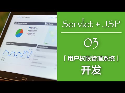 Servlet+JSP实现用户权限管理系统 03 - 分页查询，用户编辑，删除（Java Web开发教程 | IntelliJ IDEA开发）