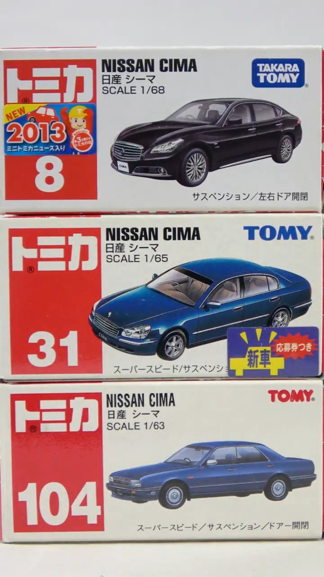 トミカ ニッサン シーマ 3台セット Unboxing all 3 Tomica models of the now-discontinued Nissan Cima
