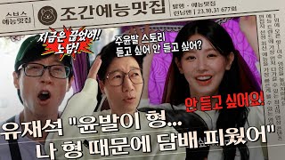 미연아, 주윤발 이야기 궁금하지 않니? 🙌안 듣고 싶어용🙌 | 조간예능맛집 #런닝맨