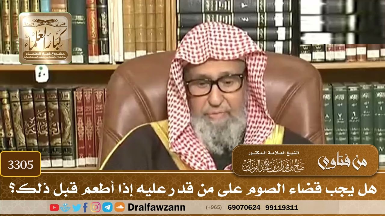 [3305] هل يجب قضاء الصوم على من قدر عليه إذا أطعم قبل ذلك؟ - صالح الفوزان