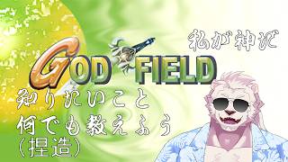 【参加型】ゴッドフィールドで殴り合うぞ！途中からニンダイ同時視聴！＃2【獣Vtuber】