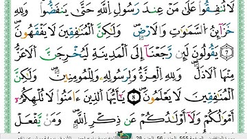 الشيخ يوسف نوح احمد الازرق برواية ورش عن نافع سورة المنافقون