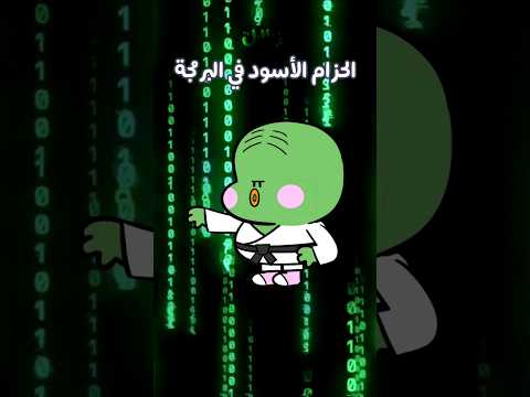 قلقس يحاول أن يعمل كمبرمج زغاليل