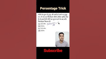 प्रतिशत ट्रिक | Percentage Important Trick #shorts #short #nitishsharmamaths #maths #tricks #trick