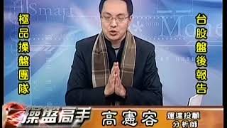 20171221 1800 高憲容 操盤高手