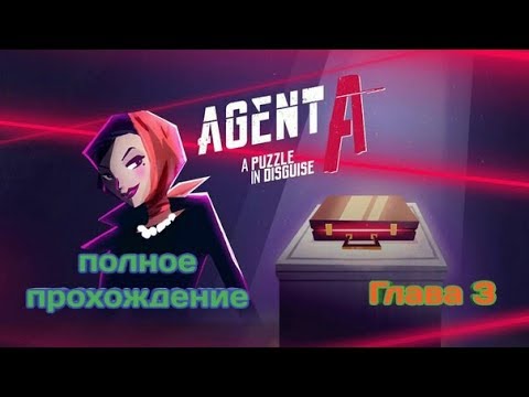 Видео: Прохождение игры Agent A  на русском Глава 3