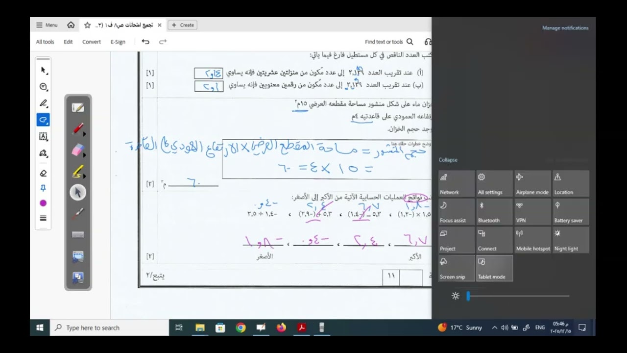 مراجعة اختبار نهائي1 ثامن - الفصل الأول