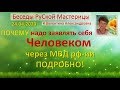 ПОЧЕМУ надо заявить себя Человеком через МВД рф-ии - ПОДРОБНО!