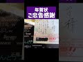 年賀状 郵便局員「ご忠告感謝」 #横山緑 #shorts #切り抜き
