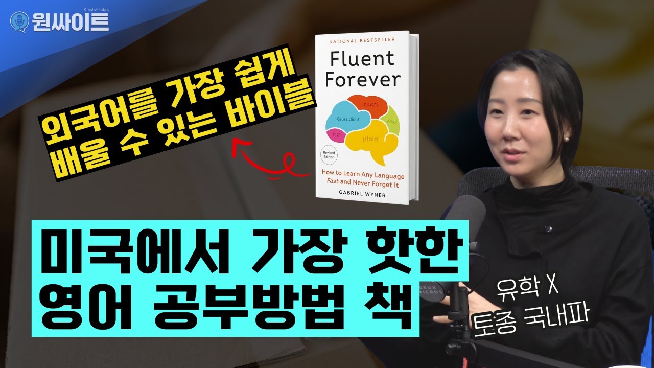 영어를 가장 쉽고 빠르게 배울 수 있는 방법! (feat. 토종 국내파가 강력 추천)