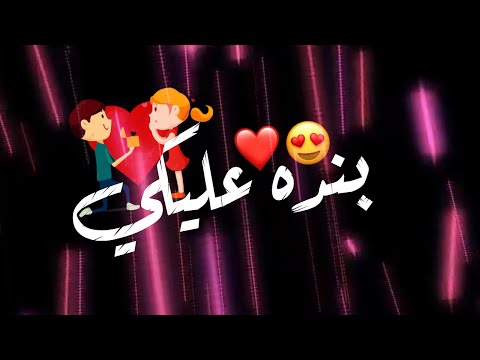 مهرجان بنده عليكي انتي روحتي فين حاله واتس مهرجان بنده عليكي انتي روحتي فين