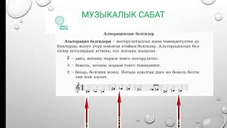 МУЗЫКА сабагы 6-класс 2-чейрек 2-сабак