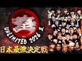 【第29回】喰王 Unlimited 2026夏 -日本最強決定戦- supported by SCO GROUP【大食い】