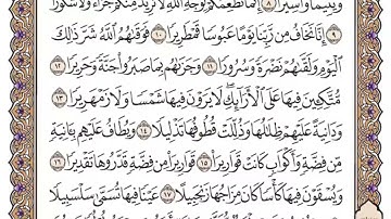 سورة الإنسان مكتوبة بصوت الشيخ سعود الشريم