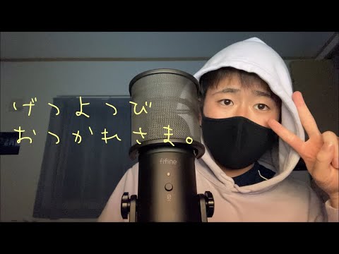 [音フェチ動画ASMR]月曜日を頑張ったあなたに囁きます