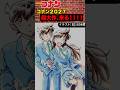 【コナン】2027年 次回予告がマジでヤバい…🪽 #ハイウェイの堕天使 #コナン映画 #コナン考察 #萩原千速 #松田陣平 #萩原研二 #コナン感想 #コナン2027 #名探偵コナン #灰原哀