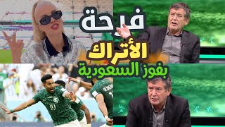 ردة فعل الأتراك وفرحهتم الهستيرية بفوز السعودية على الأرجنتين - مترجم