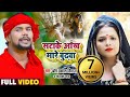 #Video - सटा के आंख मारे बुढ़वा - #Om_Prakash_Diwana, #Minakshi_Raj - Bhojpuri Dhobi Geet 2021