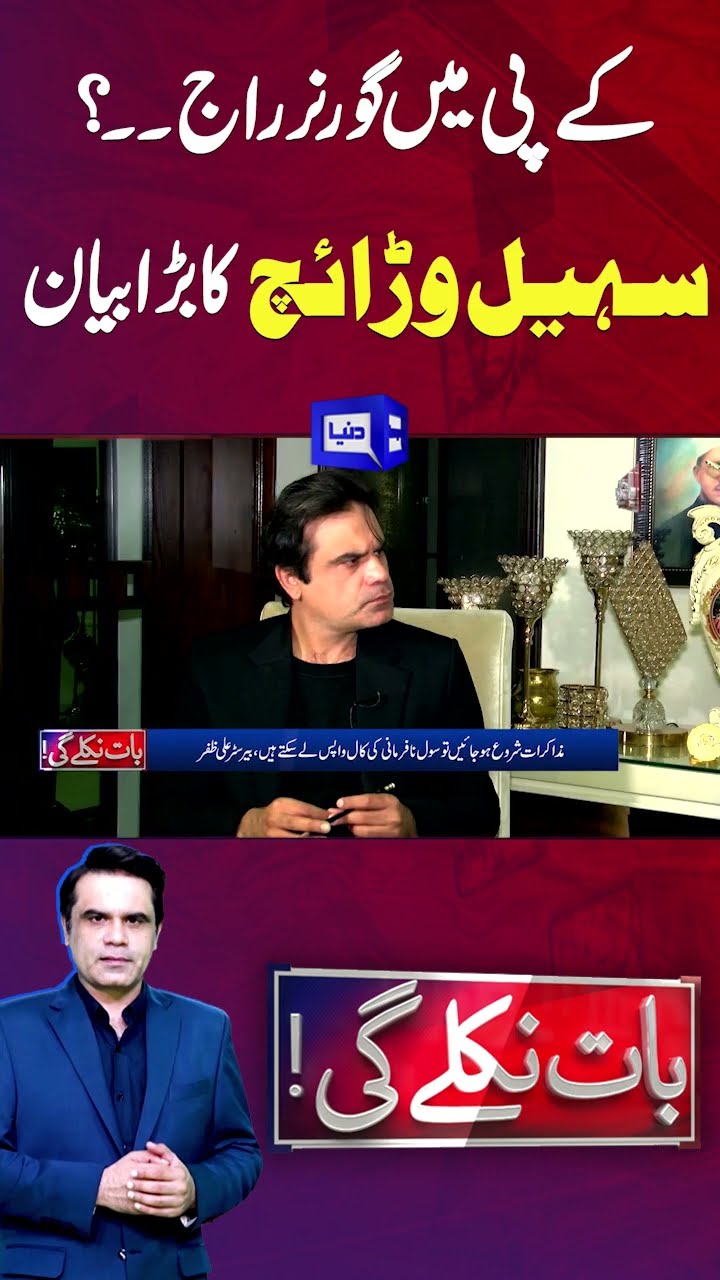 Governor’s Rule in KP..? Suhail Warraich | Baat Niklay Gi | #shortsfeed #shortsviral #shortsnews