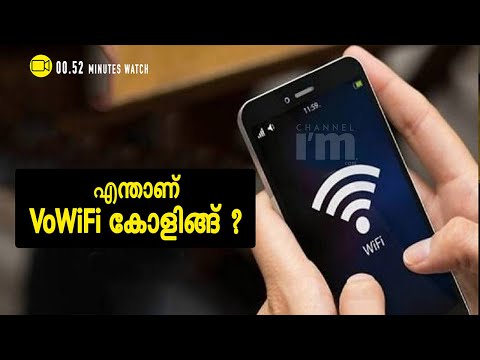 പുത്തന്‍ ടെക്‌നോളജിയായ VoWiFi കോളിങ്ങിന്റെ പ്രവര്‍ത്തനം അറിയൂl Channeliam.com