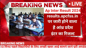 ap Inter Results 2024 | ap inter results 2024 Release Date | ap inter results 2024 latest