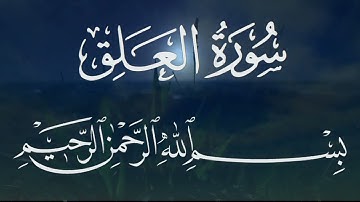 Surat Al-Alaq The Clot|Mashary Rashed#alalaq#tadabbur#Murottal#alquranme #96# سورة العلق
