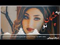 شرافت پروانی به چشمان تو ای وای وای وای Sharafat Parwani Ba Chashman To Way Way Way New Song 2022 