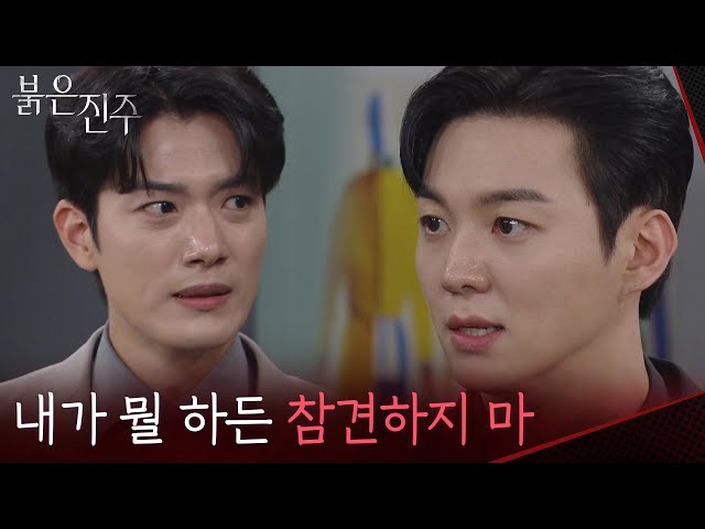 ＂내가 뭘 하든 참견하지 마＂강다빈이 걱정되는 김경보&이명호 [붉은 진주] | KBS 260717 방송