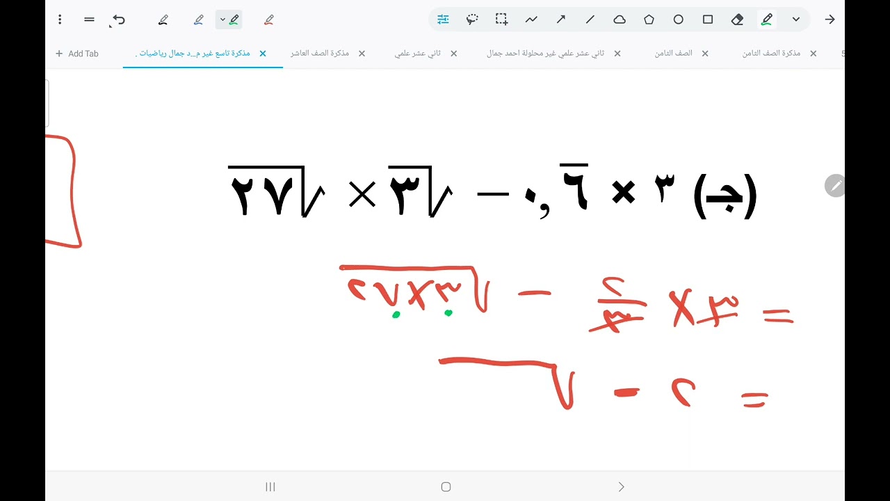 الصف التاسع الأعداد الحقيقة والعمليات عليها الحصة الثانية مهمة جداً أ/ أحمد جمال