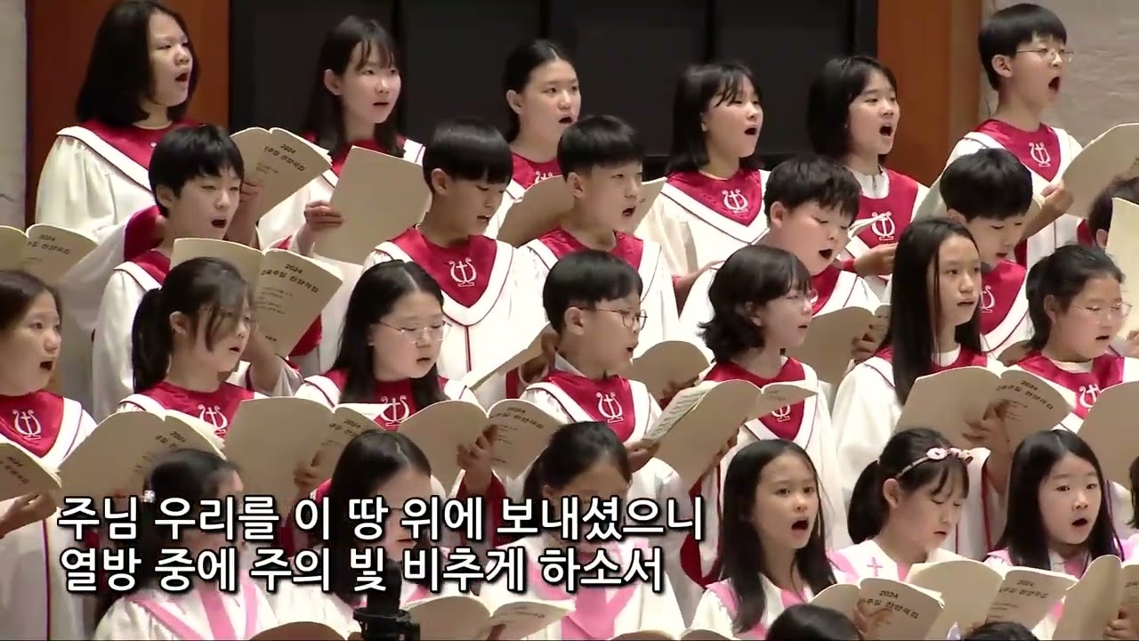 2024년 5월 19일 | 교육부연합찬양대 | 예수님이 말씀하시니(김재훈 편곡),주님 나라 이루게 하소서(김기영)