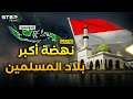 وثائقي إندونيسيا العملاق الإسلامي يستيقظ رهان القيصر الروسي في قلب آسيا 