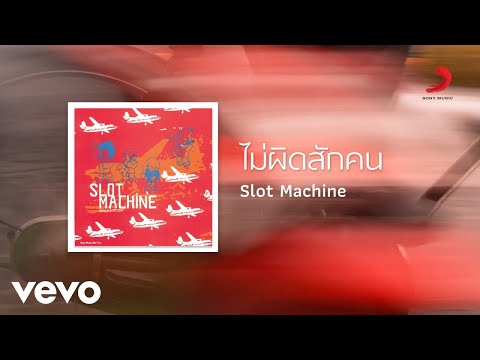 Slot Machine - ไม่ผิดสักคน (Official Lyric Video)