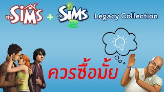 The Sims™ Legacy Collection Review: Should You Buy It? screenshot 5