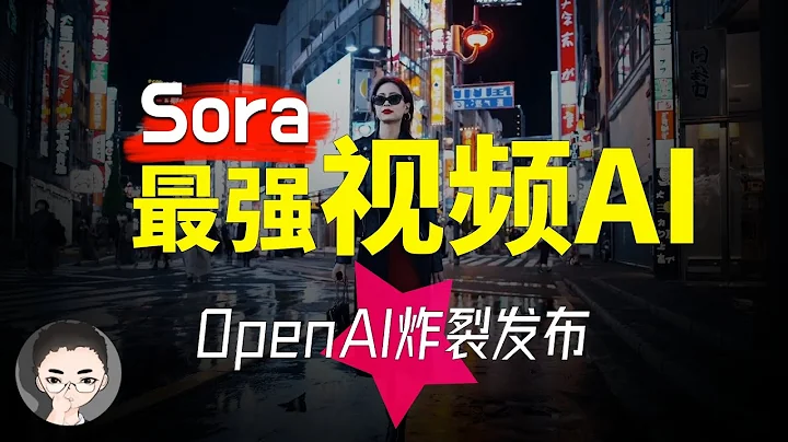 OpenAI 發佈地表最強視頻模型 Sora - 邁向 AGI 的重要里程碑 | 回到Axton - 天天要聞