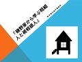 『磯野家から学ぶ相続人と被相続人』相続セミナーvol.３