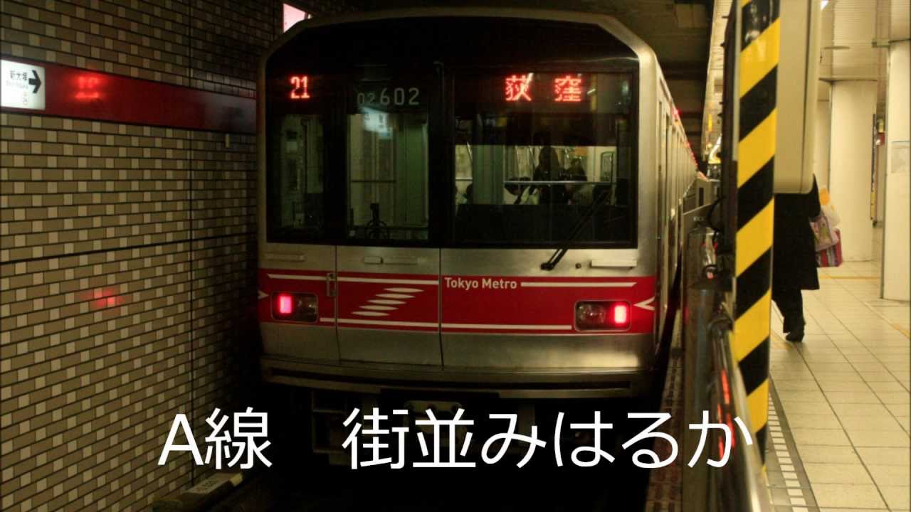 丸ノ内線発車サイン音 車外スピーカー 街並みはるか 舞フラワー Youtube