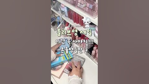 올영 세일 때 이걸 안 사????