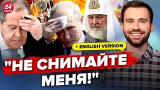 🔥Путин ОПОЗОРИЛСЯ ПЕРЕД КАМЕРОЙ – это видели ВСЕ! Кирилл В ШОКЕ, Лаврову СТЫДНО. РАЗБОР ПОМЁТА