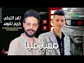 صعبان عليا تامر التركي كريم ناعوس اغاني شعبي تسجيلات أفراح