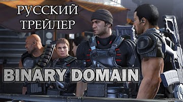 Binary Domain (2012) Русский Трейлер HD