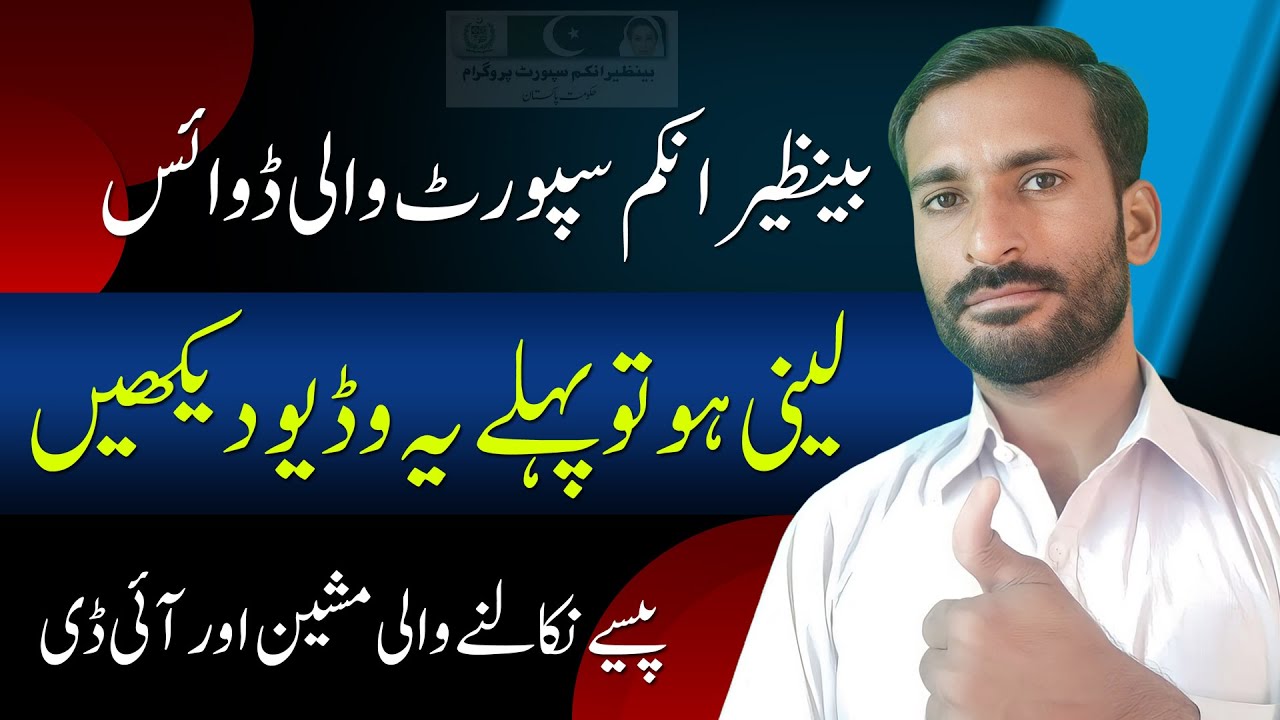 How To Buy Konnect Green Device BISP How To Register Konnect Account 2024