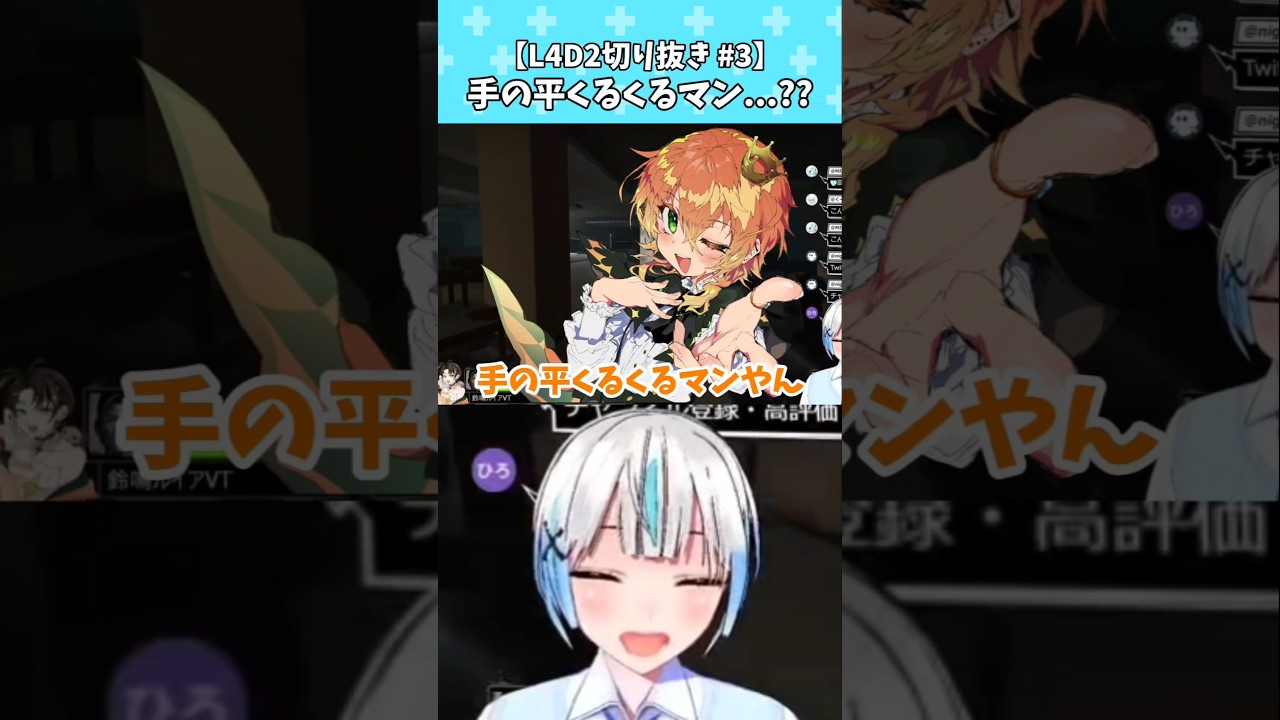 【 vtuber 切り抜き 3】手の平くるくるマン?L4D2【鈴鳴ルイア3、ソラ・サンダーソニア3、鈴鳴まほら3、みるくす】#vtuber #shorts