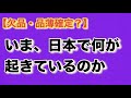 【欠品・品薄確定？】いま、日本で何が起きているのか