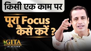 24th Episode | किसी एक काम पर पूरा Focus कैसे करें | Gita In Action | Dr Vivek Bindra