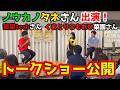 【超貴重】来れなかった方必見！農業YouTuberが大集合しました。【家庭菜園】
