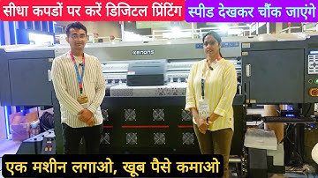 Digital Printing Machine Price In India - जादुई मशीन से कमाए लाखो | Sublimation Printing Machine
