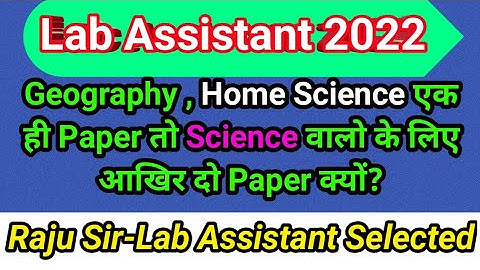 Lab Assistant : Science दो पेपर क्यों?क्या  NEET वाले ले जायेंगे सभी Seat? Paper Level क्या रहेगा?