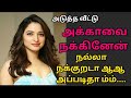 Story entertainment tips news aadhavantelevision5316 aadhavan kalavi