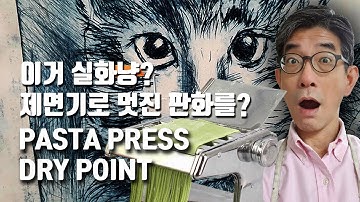 (Hoe maak je een afdruk (Koreaanse ondertiteling): Maak een prachtige kopergravure met een pastap...