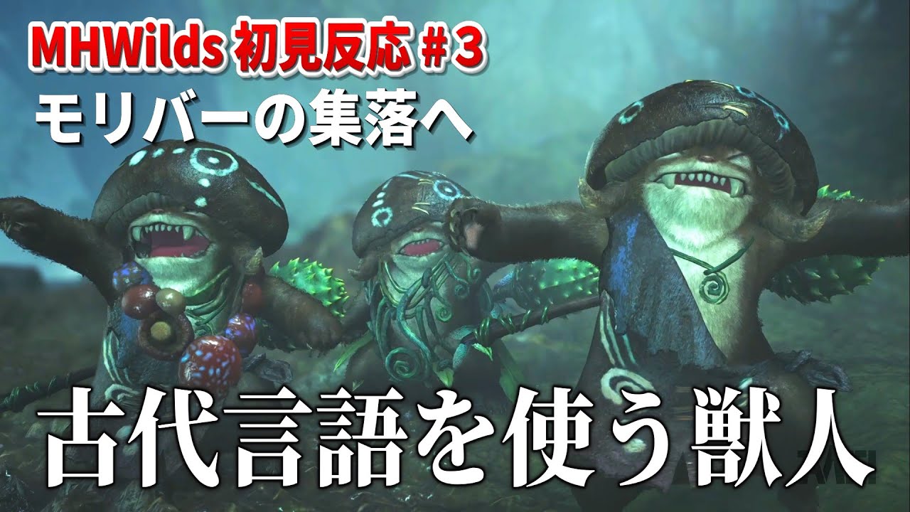 Monster Hunter Wilds] Looking back at it now, Moriba said 
